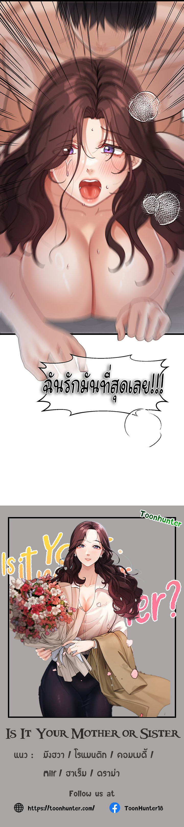 Is It Your Mother or Sister? – Is It Your Mother or Sister? – ตอนที่ 28 หน้า 17