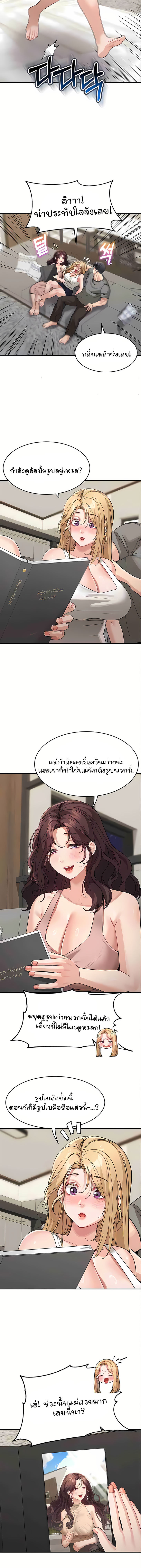 Is It Your Mother or Sister? – Is It Your Mother or Sister? – ตอนที่ 29 หน้า 7