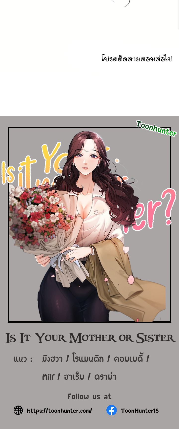 Is It Your Mother or Sister? – Is It Your Mother or Sister? – ตอนที่ 29 หน้า 15