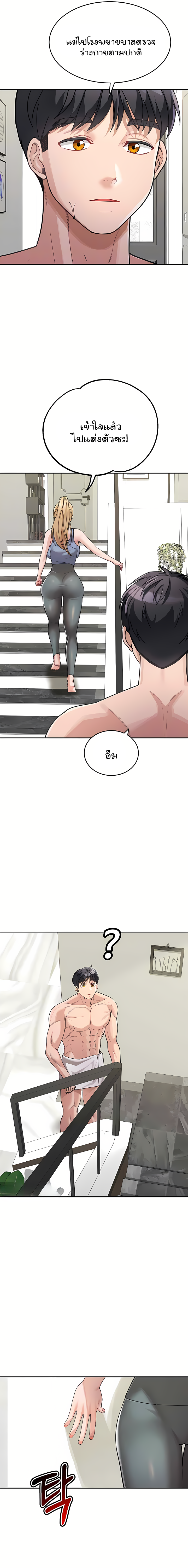 Is It Your Mother or Sister? – Is It Your Mother or Sister? – ตอนที่ 30 หน้า 6