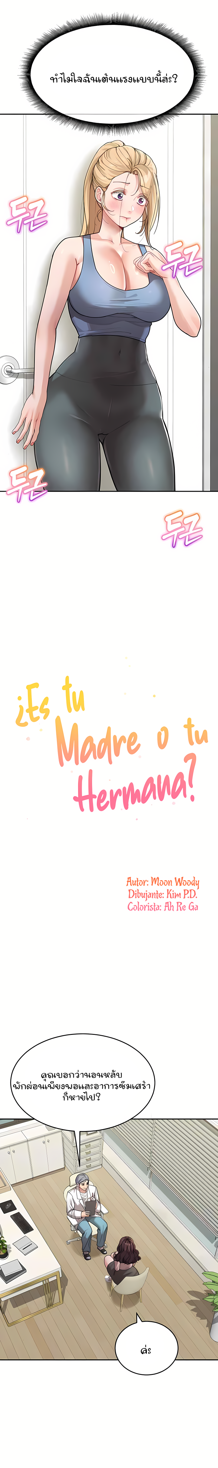 Is It Your Mother or Sister? – Is It Your Mother or Sister? – ตอนที่ 30 หน้า 7