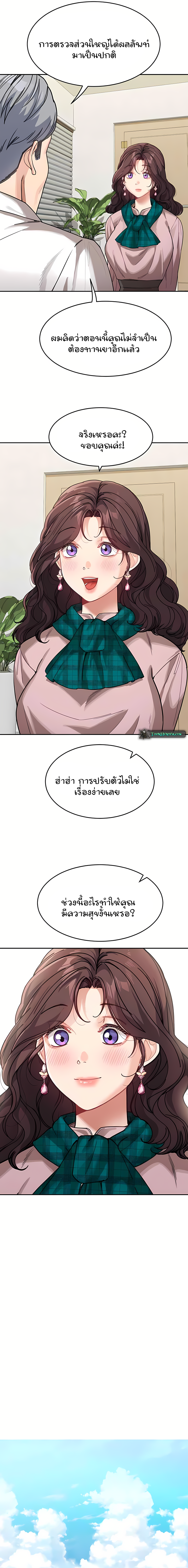 Is It Your Mother or Sister? – Is It Your Mother or Sister? – ตอนที่ 30 หน้า 8