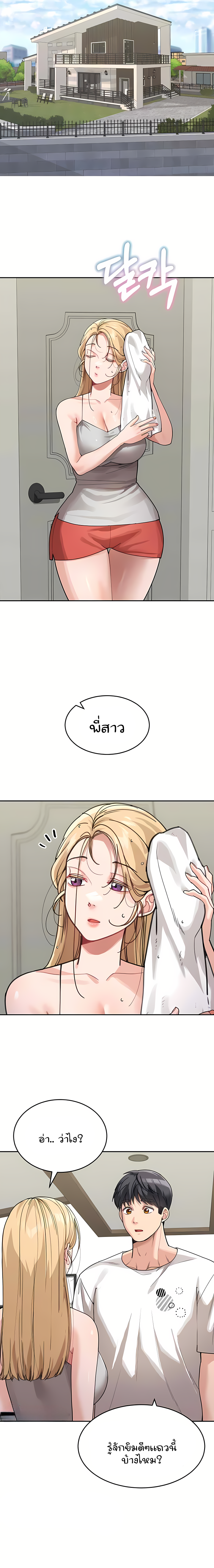 Is It Your Mother or Sister? – Is It Your Mother or Sister? – ตอนที่ 30 หน้า 9