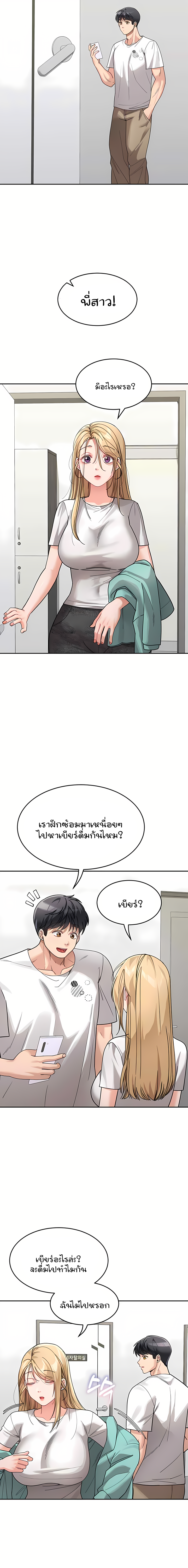 Is It Your Mother or Sister? – Is It Your Mother or Sister? – ตอนที่ 31 หน้า 9