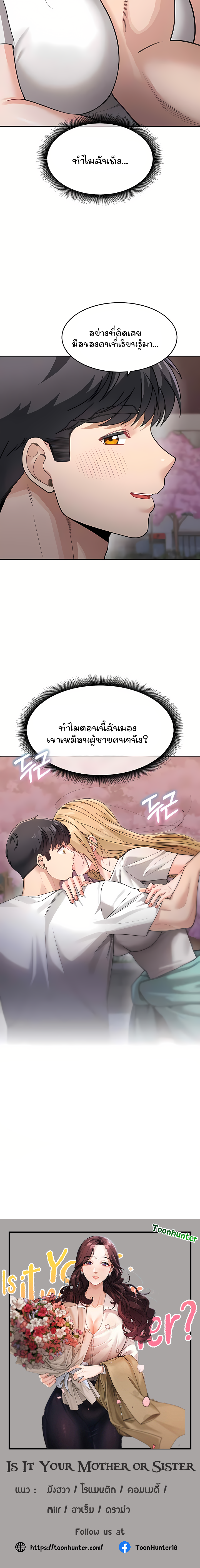 Is It Your Mother or Sister? – Is It Your Mother or Sister? – ตอนที่ 31 หน้า 20