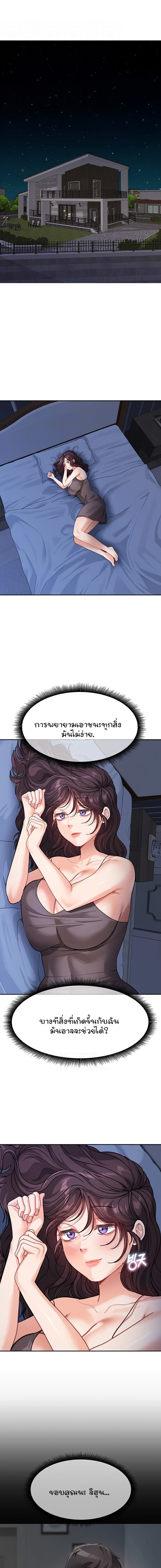 Is It Your Mother or Sister? – Is It Your Mother or Sister? – ตอนที่ 32 หน้า 4