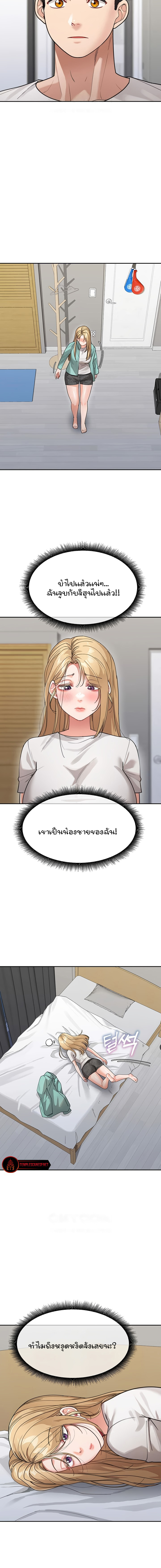 Is It Your Mother or Sister? – Is It Your Mother or Sister? – ตอนที่ 32 หน้า 8