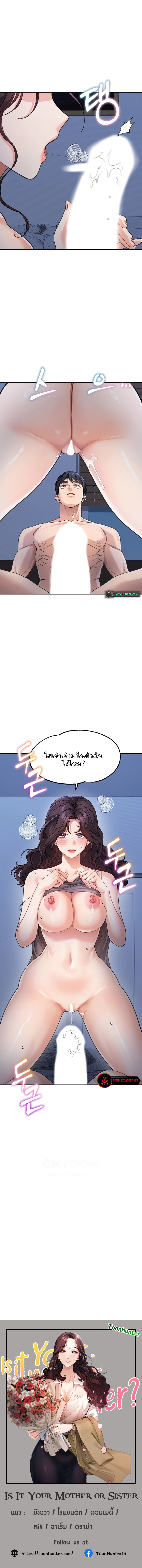 Is It Your Mother or Sister? – Is It Your Mother or Sister? – ตอนที่ 32 หน้า 17