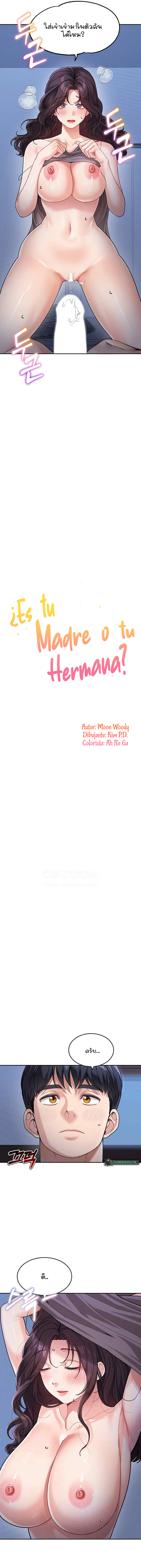 Is It Your Mother or Sister? – Is It Your Mother or Sister? – ตอนที่ 33 หน้า 2