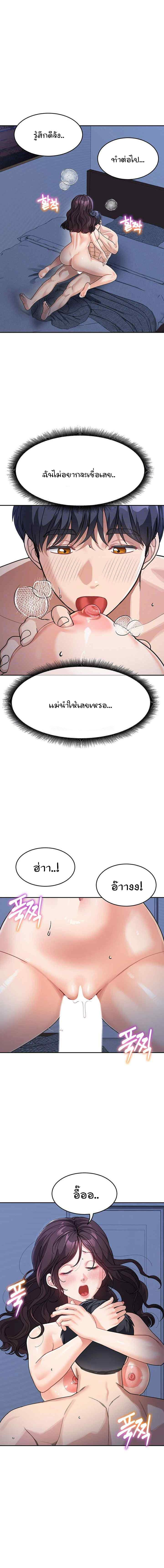 Is It Your Mother or Sister? – Is It Your Mother or Sister? – ตอนที่ 33 หน้า 5