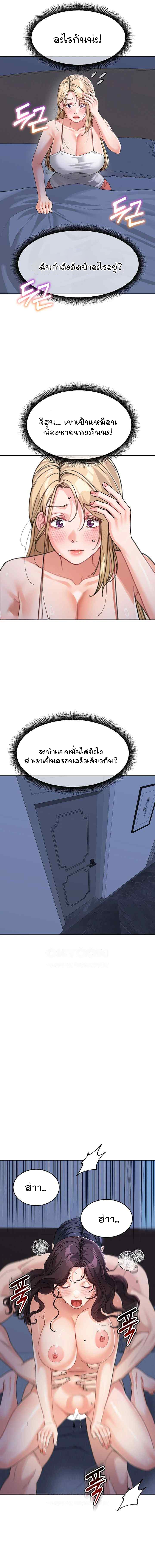 Is It Your Mother or Sister? – Is It Your Mother or Sister? – ตอนที่ 33 หน้า 9