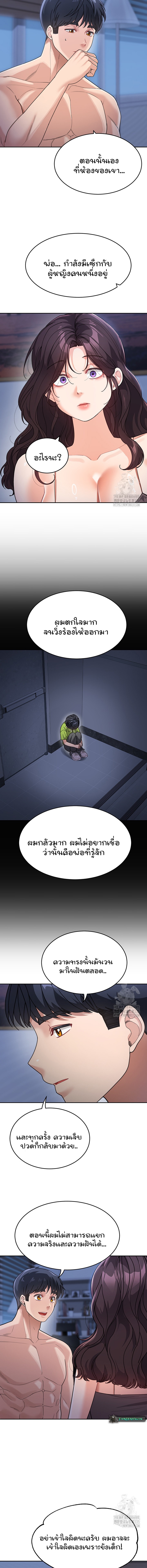 Is It Your Mother or Sister? – Is It Your Mother or Sister? – ตอนที่ 34 หน้า 13