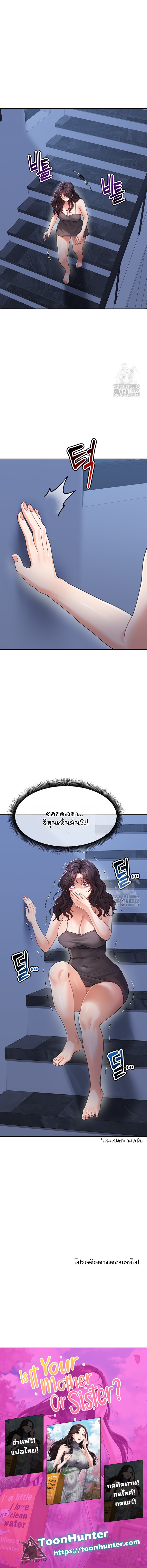 Is It Your Mother or Sister? – Is It Your Mother or Sister? – ตอนที่ 34 หน้า 16