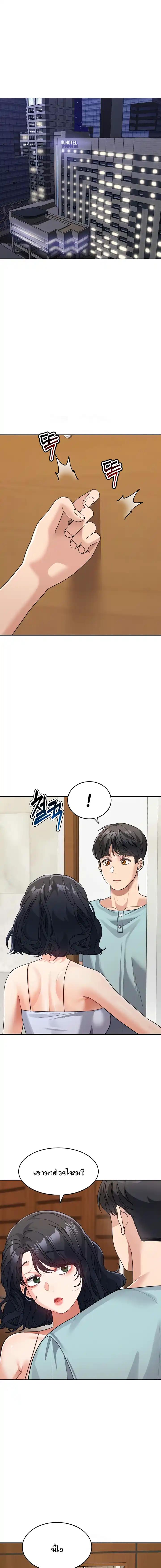 Is It Your Mother or Sister? – Is It Your Mother or Sister? – ตอนที่ 36 หน้า 2