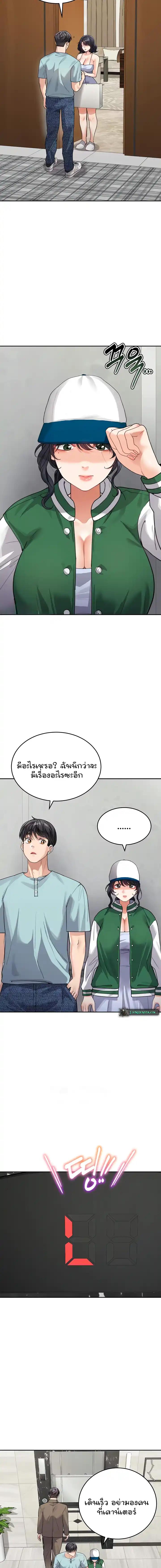 Is It Your Mother or Sister? – Is It Your Mother or Sister? – ตอนที่ 36 หน้า 3