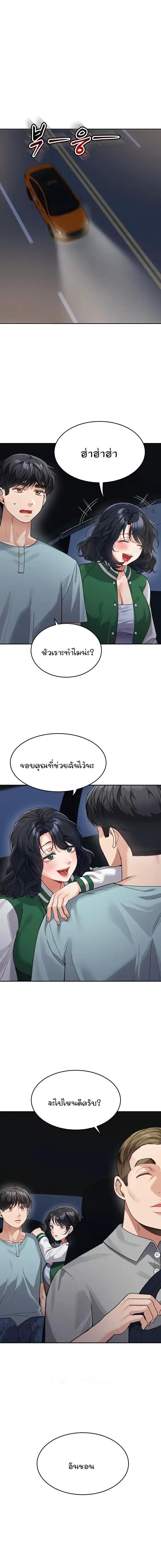 Is It Your Mother or Sister? – Is It Your Mother or Sister? – ตอนที่ 36 หน้า 6