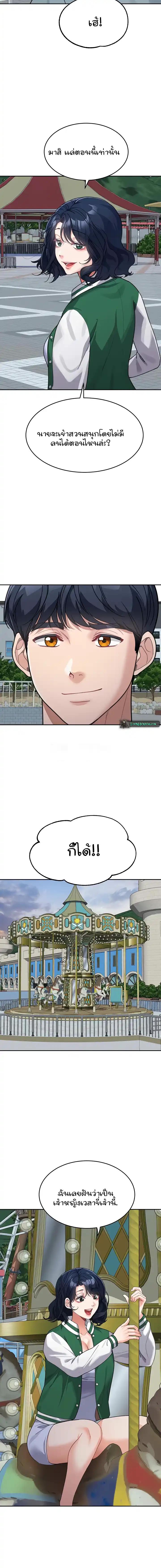 Is It Your Mother or Sister? – Is It Your Mother or Sister? – ตอนที่ 36 หน้า 10