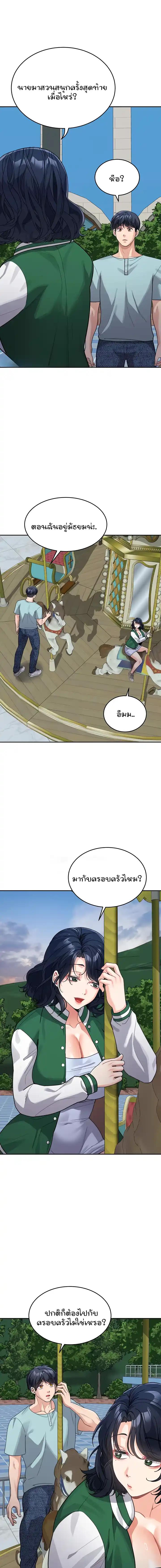 Is It Your Mother or Sister? – Is It Your Mother or Sister? – ตอนที่ 36 หน้า 11