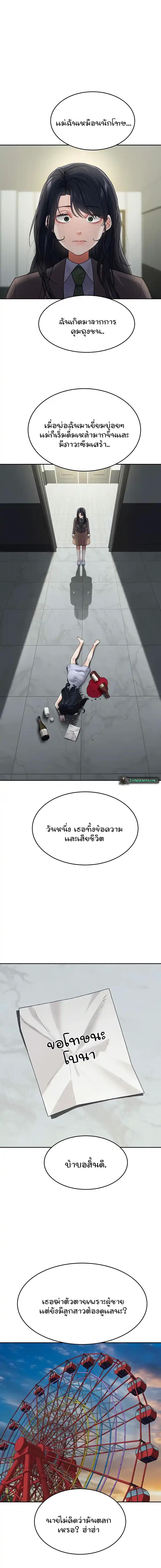 Is It Your Mother or Sister? – Is It Your Mother or Sister? – ตอนที่ 36 หน้า 13
