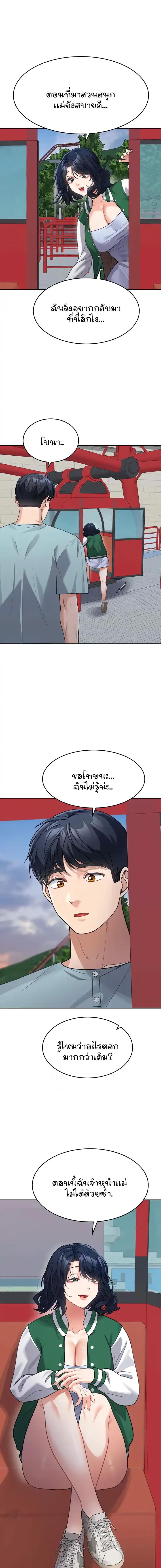 Is It Your Mother or Sister? – Is It Your Mother or Sister? – ตอนที่ 36 หน้า 14