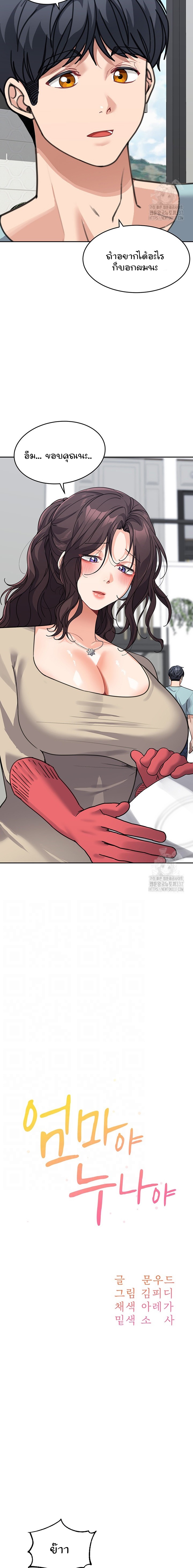 Is It Your Mother or Sister? – Is It Your Mother or Sister? – ตอนที่ 38 หน้า 5