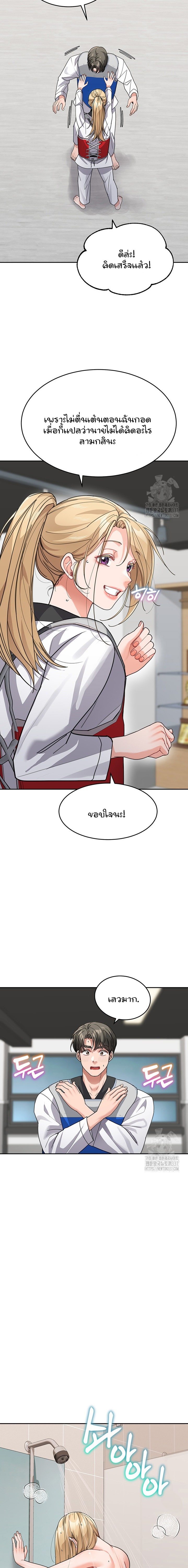 Is It Your Mother or Sister? – Is It Your Mother or Sister? – ตอนที่ 38 หน้า 9