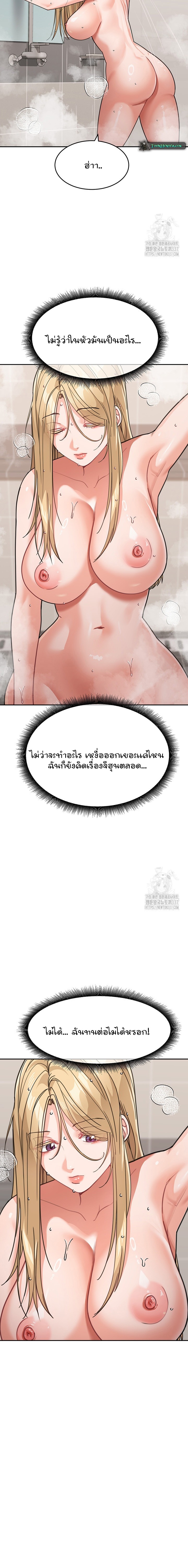 Is It Your Mother or Sister? – Is It Your Mother or Sister? – ตอนที่ 38 หน้า 10
