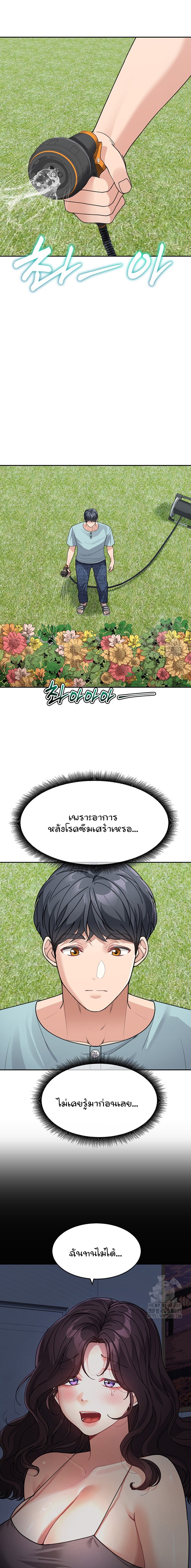Is It Your Mother or Sister? – Is It Your Mother or Sister? – ตอนที่ 38 หน้า 11