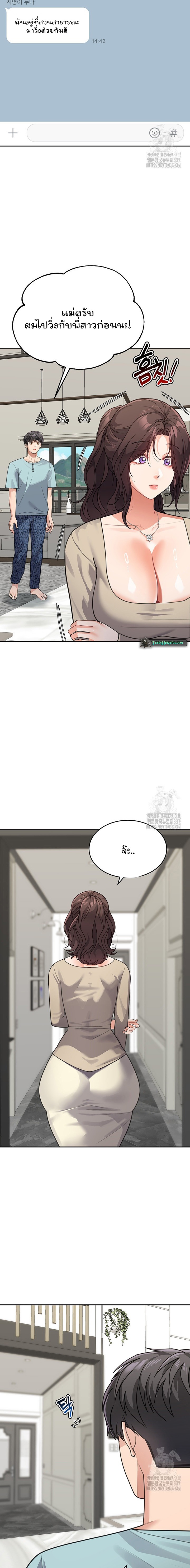 Is It Your Mother or Sister? – Is It Your Mother or Sister? – ตอนที่ 38 หน้า 13