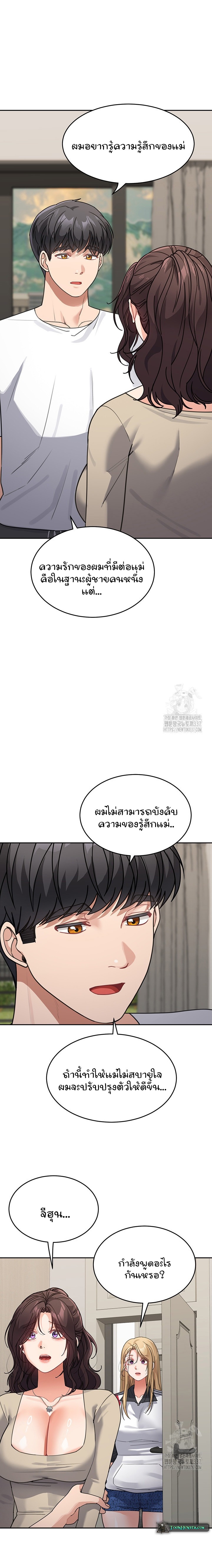Is It Your Mother or Sister? – Is It Your Mother or Sister? – ตอนที่ 38 หน้า 21