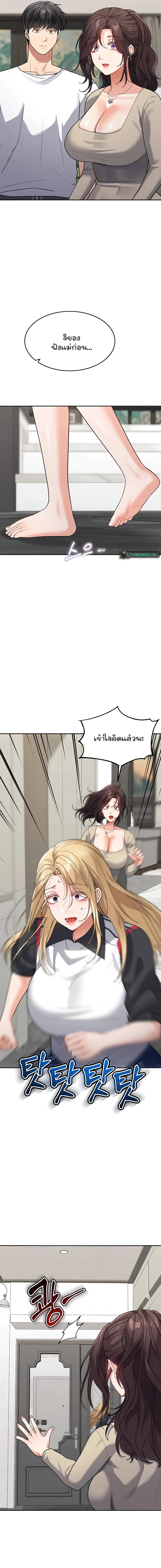Is It Your Mother or Sister? – Is It Your Mother or Sister? – ตอนที่ 39 หน้า 3
