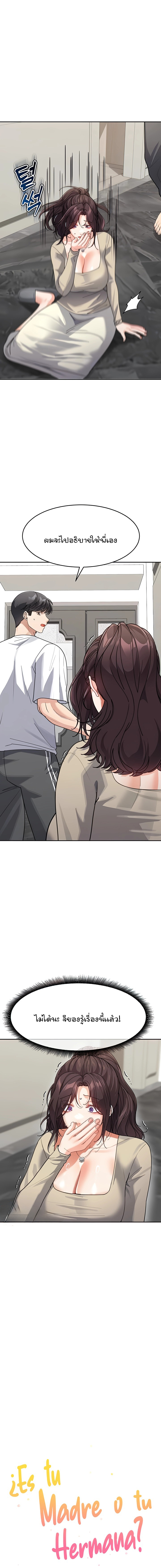 Is It Your Mother or Sister? – Is It Your Mother or Sister? – ตอนที่ 39 หน้า 4