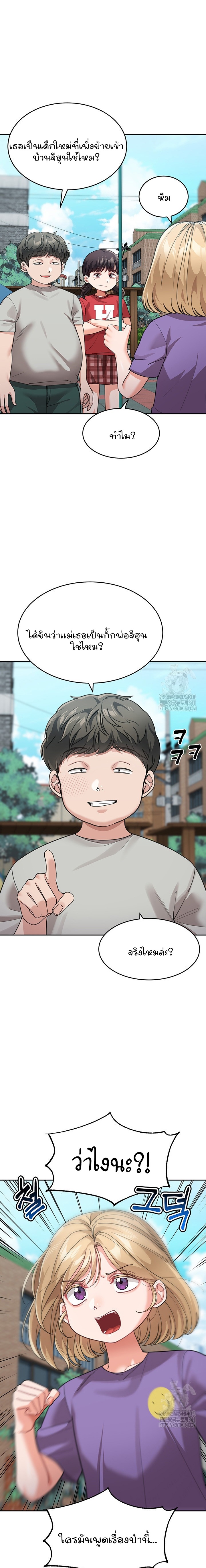 Is It Your Mother or Sister? – Is It Your Mother or Sister? – ตอนที่ 41 หน้า 6
