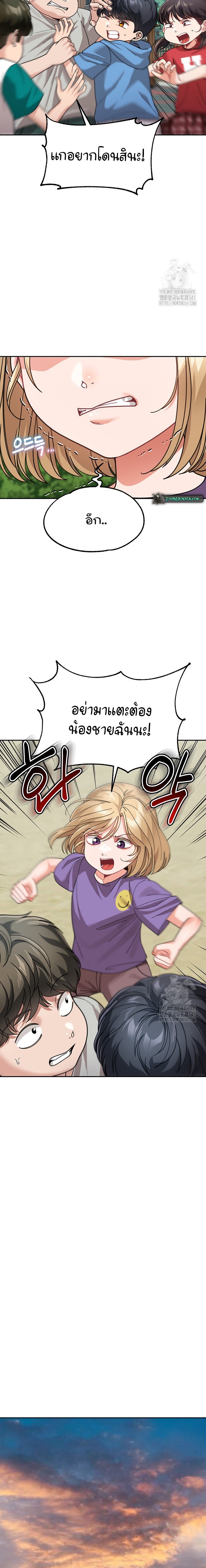 Is It Your Mother or Sister? – Is It Your Mother or Sister? – ตอนที่ 41 หน้า 9