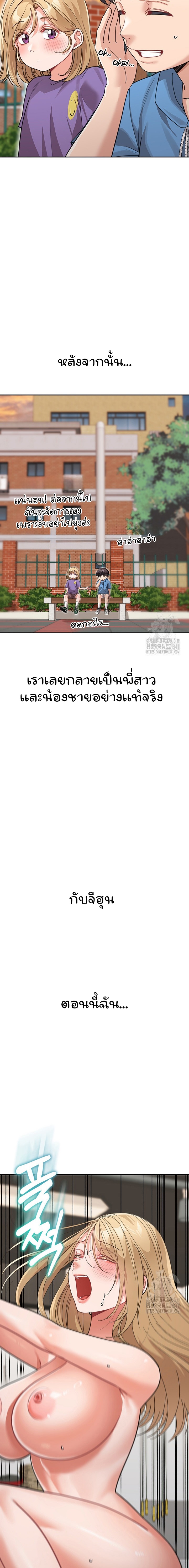Is It Your Mother or Sister? – Is It Your Mother or Sister? – ตอนที่ 41 หน้า 11