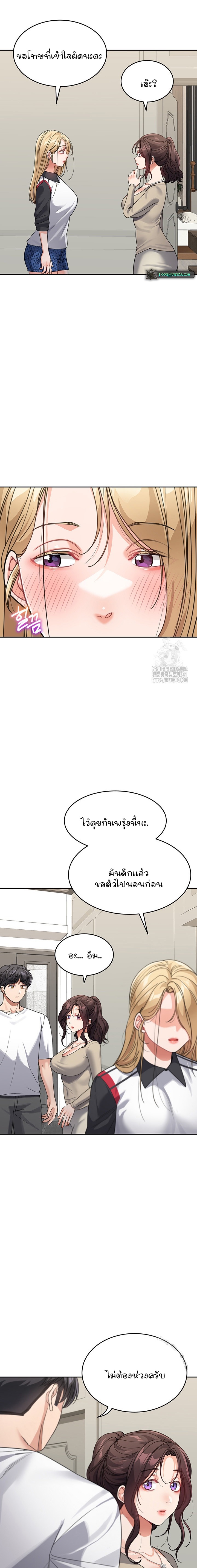 Is It Your Mother or Sister? – Is It Your Mother or Sister? – ตอนที่ 41 หน้า 16