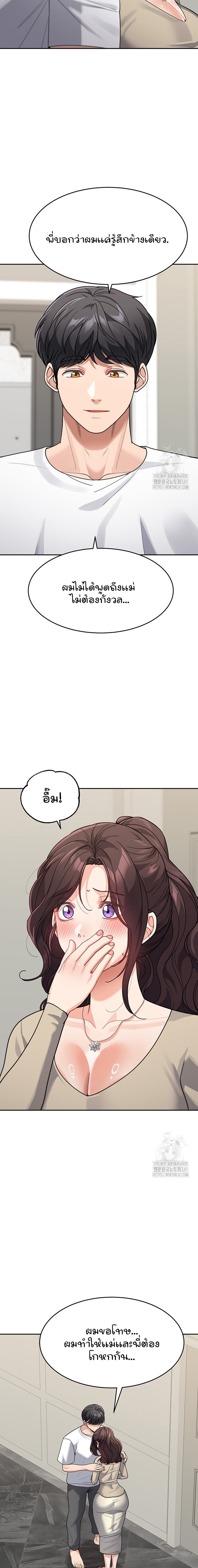 Is It Your Mother or Sister? – Is It Your Mother or Sister? – ตอนที่ 41 หน้า 17