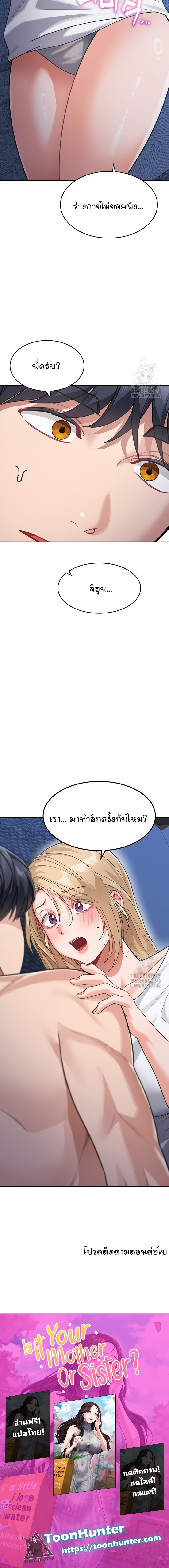 Is It Your Mother or Sister? – Is It Your Mother or Sister? – ตอนที่ 41 หน้า 23
