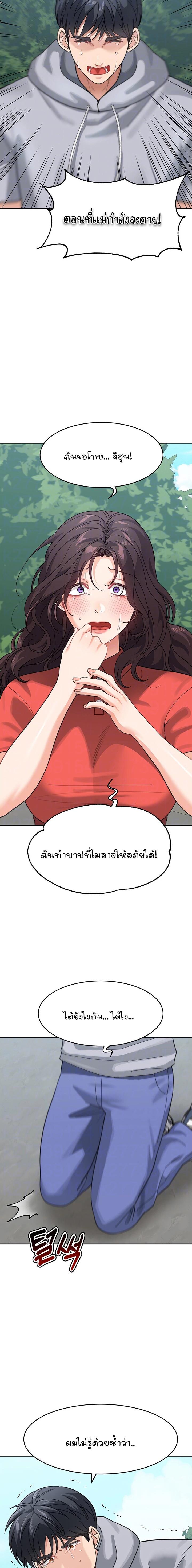 Is It Your Mother or Sister? – Is It Your Mother or Sister? – ตอนที่ 44 หน้า 4