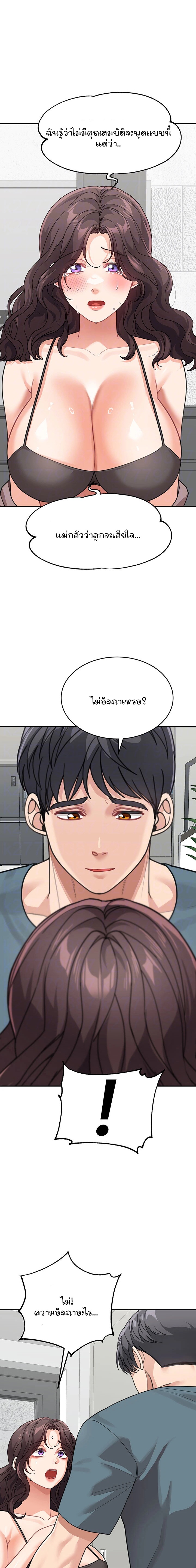 Is It Your Mother or Sister? – Is It Your Mother or Sister? – ตอนที่ 46 หน้า 4