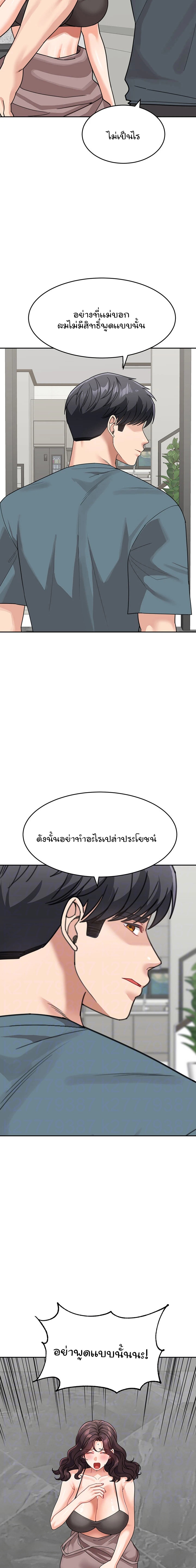 Is It Your Mother or Sister? – Is It Your Mother or Sister? – ตอนที่ 46 หน้า 5