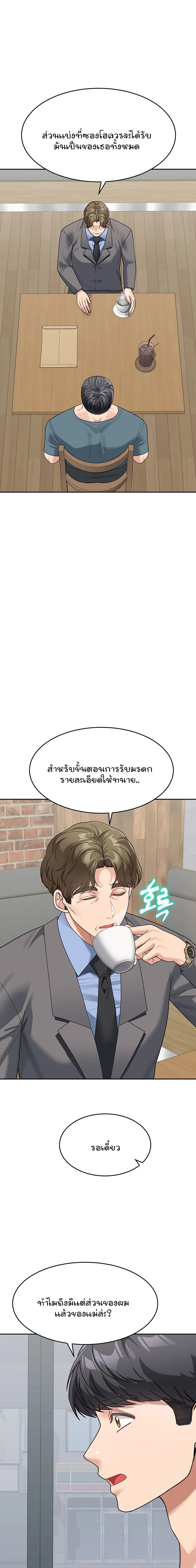 Is It Your Mother or Sister? – Is It Your Mother or Sister? – ตอนที่ 46 หน้า 19