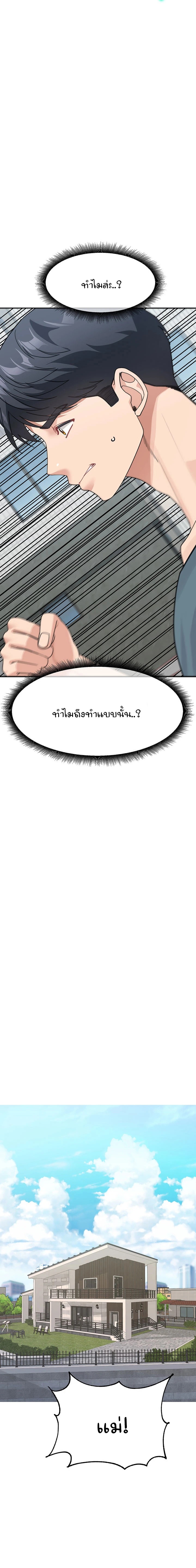Is It Your Mother or Sister? – Is It Your Mother or Sister? – ตอนที่ 46 หน้า 22