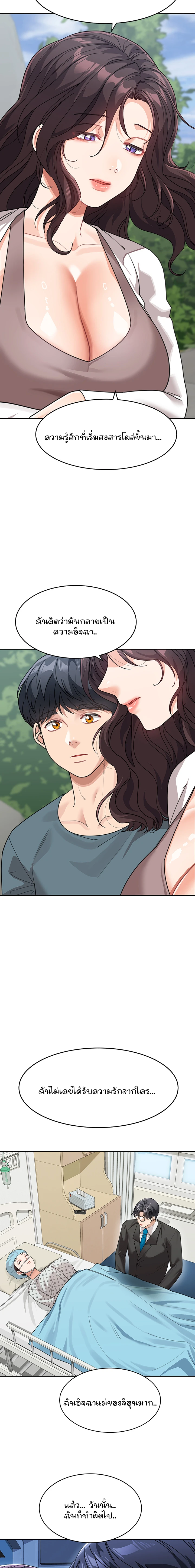 Is It Your Mother or Sister? – Is It Your Mother or Sister? – ตอนที่ 47 หน้า 9