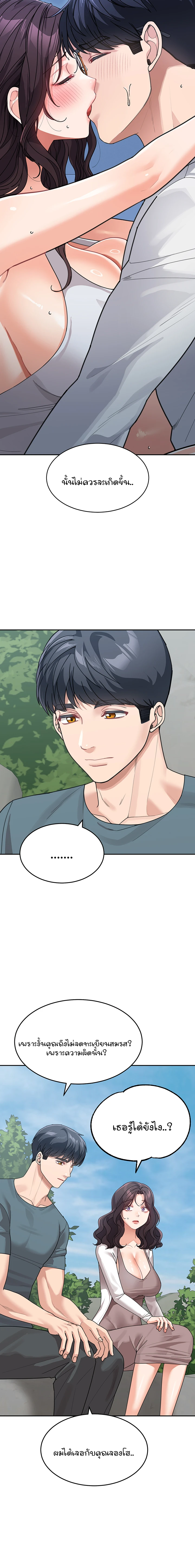 Is It Your Mother or Sister? – Is It Your Mother or Sister? – ตอนที่ 47 หน้า 10