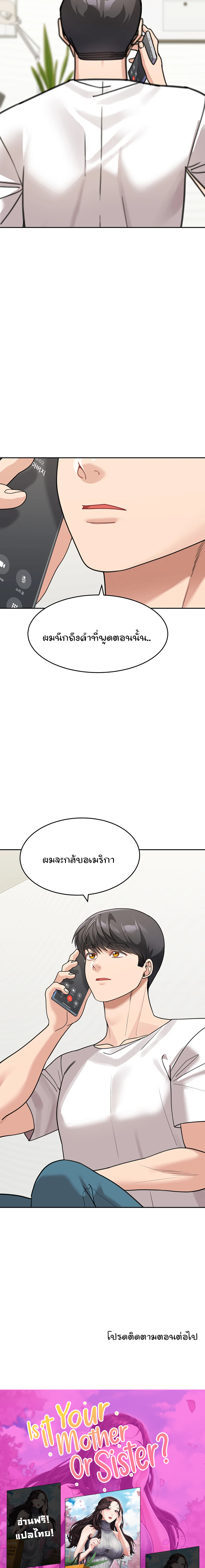 Is It Your Mother or Sister? – Is It Your Mother or Sister? – ตอนที่ 47 หน้า 25