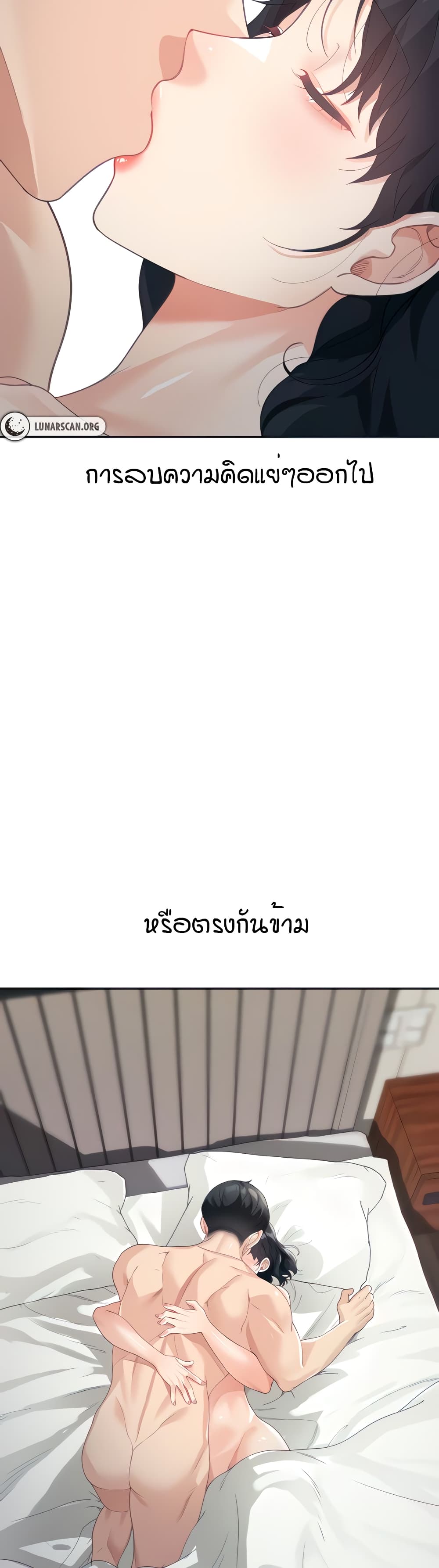 Is It Your Mother or Sister? – Is It Your Mother or Sister? – ตอนที่ 6 หน้า 2