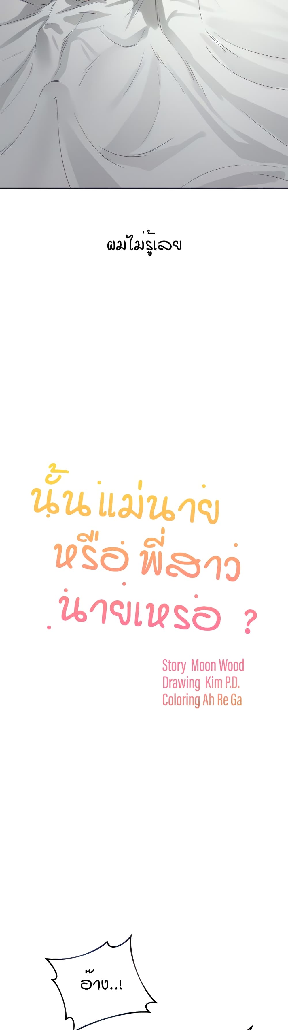 Is It Your Mother or Sister? – Is It Your Mother or Sister? – ตอนที่ 6 หน้า 3