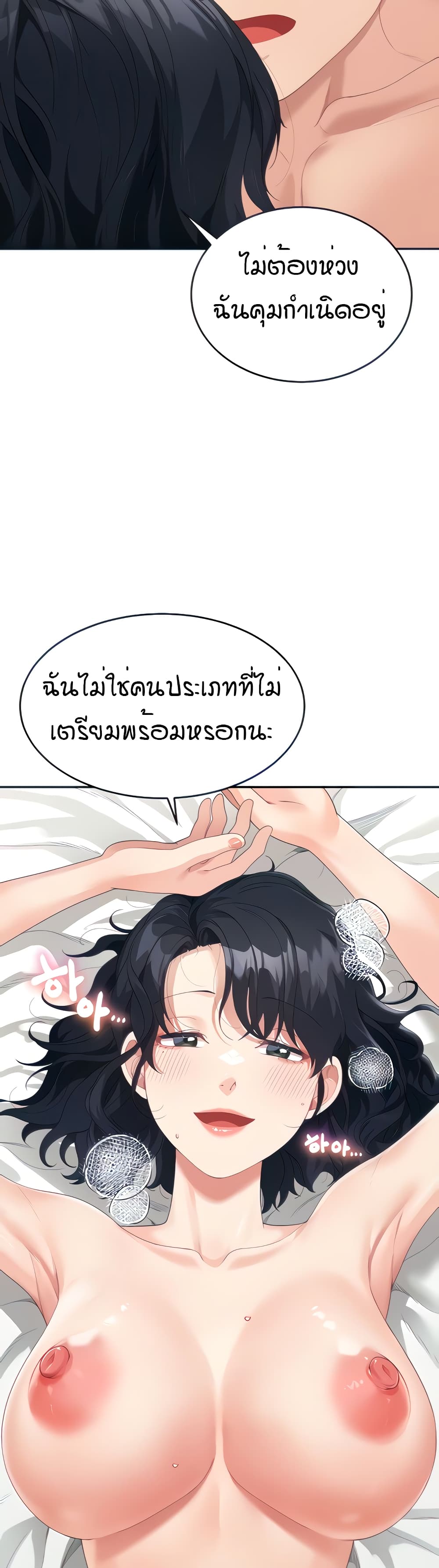 Is It Your Mother or Sister? – Is It Your Mother or Sister? – ตอนที่ 6 หน้า 11