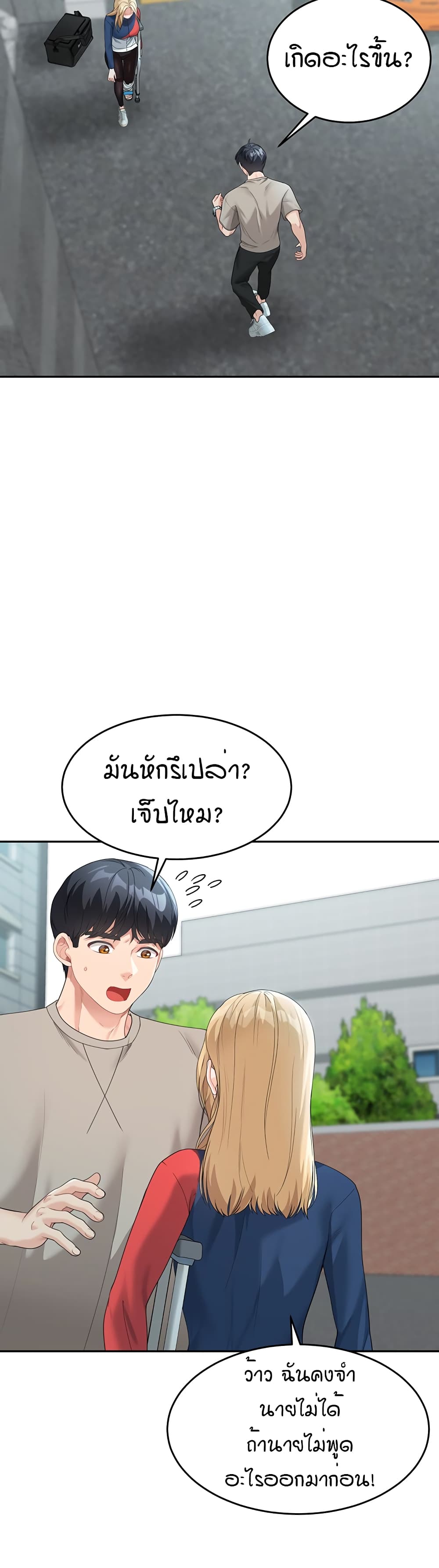 Is It Your Mother or Sister? – Is It Your Mother or Sister? – ตอนที่ 6 หน้า 20